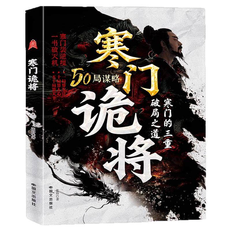 寒门攻略正版书籍全套寒门逆袭手册强智解厄学窥破智斗权谋指南底层翻身逻辑破局逆袭谋略之书阳谋窥破天机突破资源桎梏破局之道