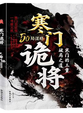 寒门攻略正版书寒门逆袭智斗权谋