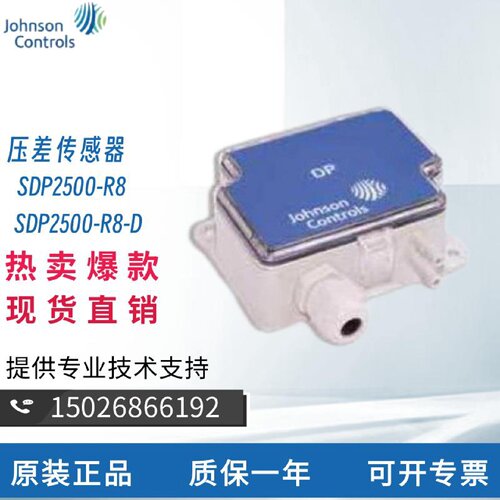 议价Johnson江森DP250R8SDP2500R8AZSDP2500R8AZD压差变送器