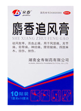 【金寿】麝香追风膏10贴*1袋/盒