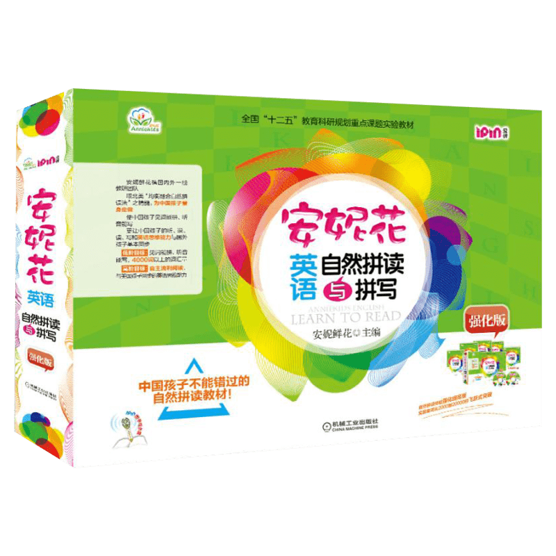 安妮花英语自然拼读与拼写 强化版全5册 3-4-5-6岁幼儿学英语教材启蒙有声学习儿童新概念小学英语自然拼读少儿英语读物早教