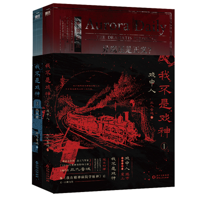 我不是戏神1+2三九音域都市异能