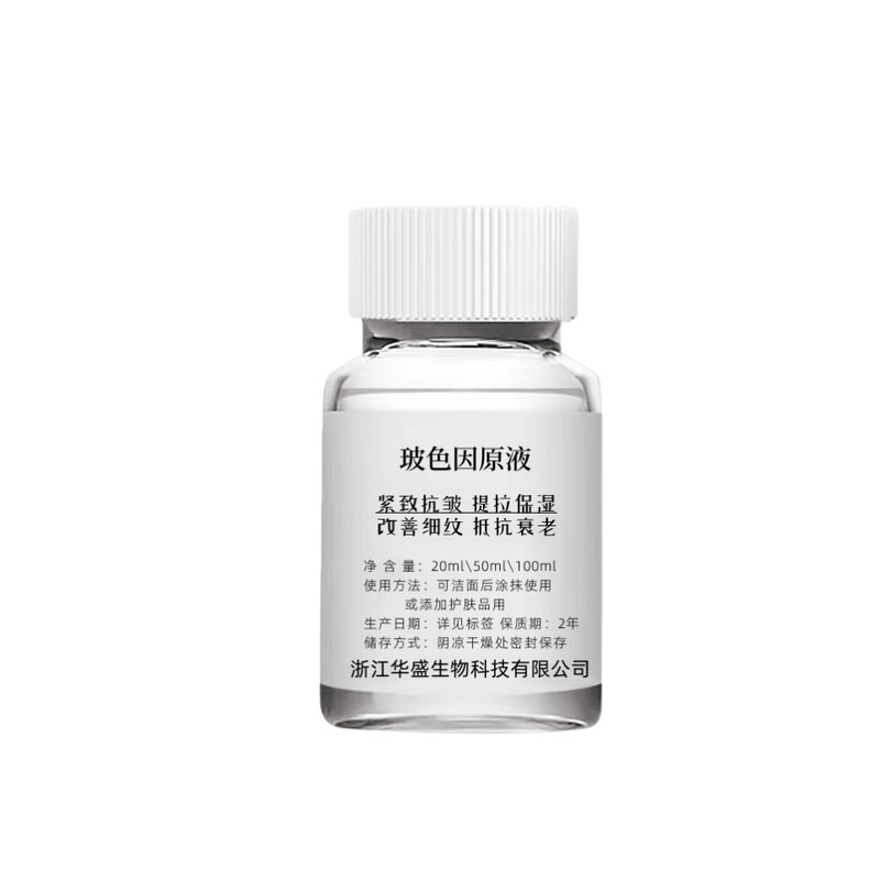 高浓度玻色因精华原液抗皱紧致嫩肤淡化皱纹提拉保湿肌肤细腻光泽