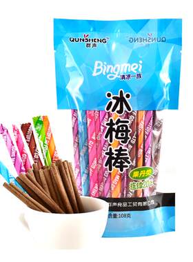 冰梅棒网红8090后童年怀旧零食品