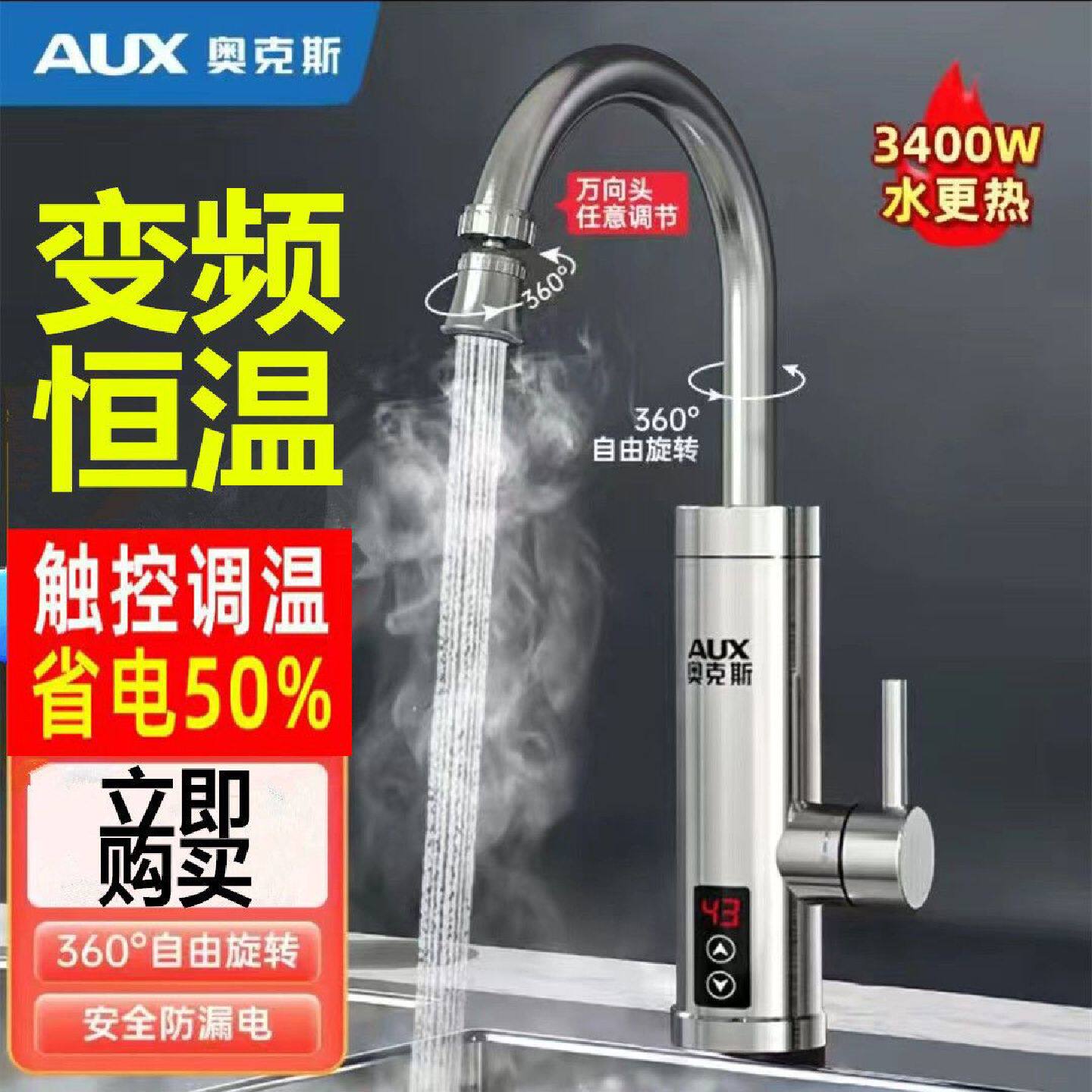 奥克斯可调温变频恒温电热水龙头速热即热小厨宝卫生间电热水器