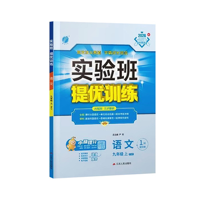 实验班提优训练七九八年级上册