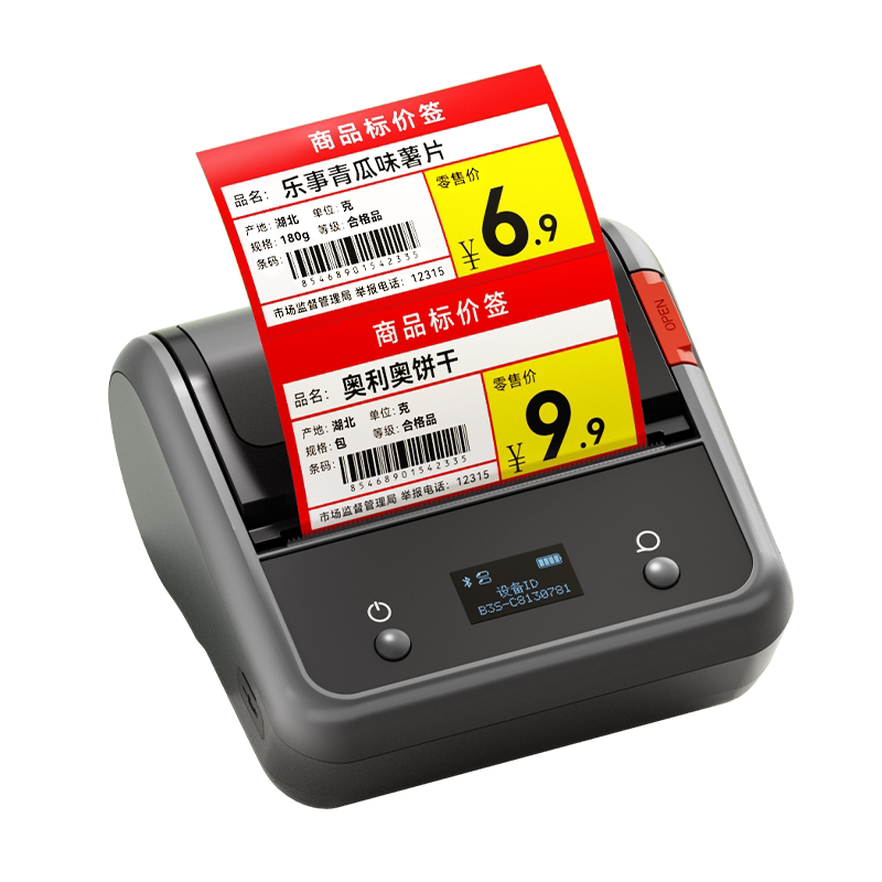精臣B3S超市商品价格标签打印机