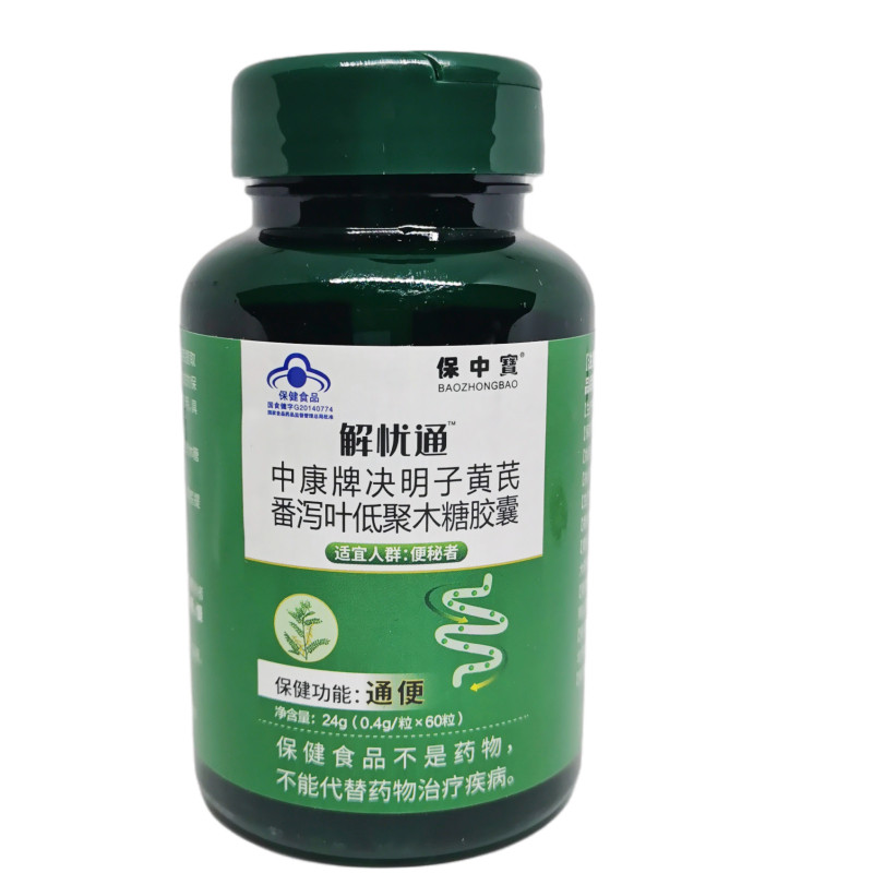 调理顽固严重克星非酚酞果导片食用便秘排宿便通药山西泄肚解忧通