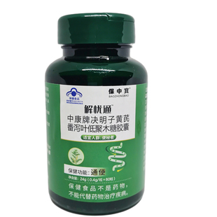 调理顽固严重克星非酚酞果导片食用便秘排宿便通药山西泄肚解忧通