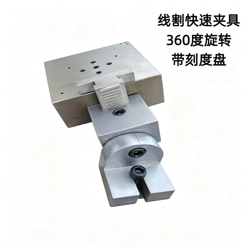线切割网红夹具360度旋转夹具线切割压板线切割T字型夹具7型夹具