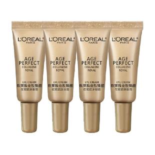 欧莱雅金致小蜜罐胶原眼霜小样装紧致抗皱淡化细纹保湿5ml*4