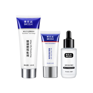 博乐达官方水杨酸祛痘去黑头闭口滋养修护面膜保湿霜三七精华套装
