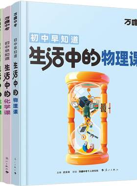 万唯生活中的物化生地