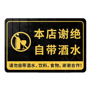 谢绝自带酒水提示牌亚克力餐厅禁止外带食物标识牌亚克力外食莫入牌挂牌酒店饭店餐厅ktv谢绝外带食品标语牌
