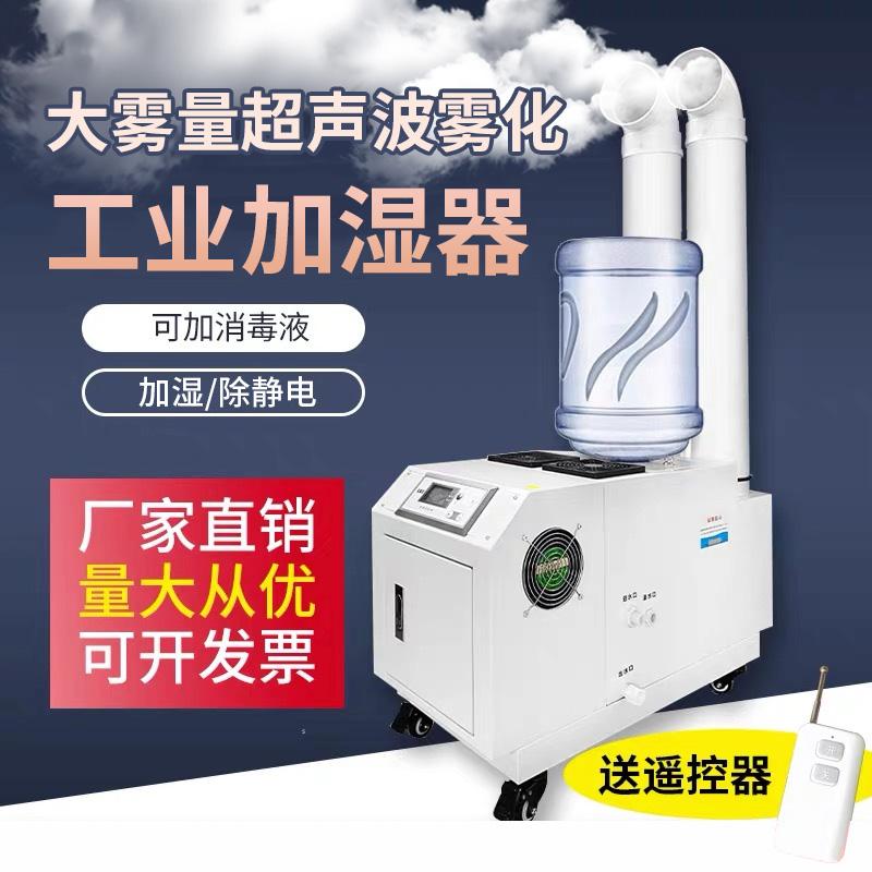 工业商用加湿器超声波纺织车间加湿器喷雾蔬菜保鲜烤烟回潮加湿器