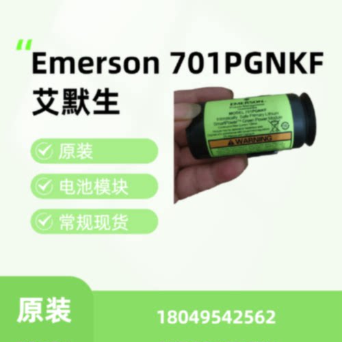 议价罗斯蒙特EMERSON艾默生无线压力变送器电池模块701PB