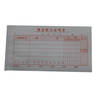 48K单联现金收入证明单财务会计凭证用品通用记录表票据定做10本
