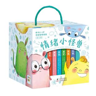 【礼盒装】我的情绪小怪兽绘本全套6册幼儿园早教启蒙0到3岁故事书宝宝睡前2岁宝宝早教儿童逆反情绪管理与表达性格逆商培养绘本