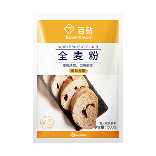 百钻全麦粉含麦麸皮 小麦面粉家用面包粉面粉烘焙原料500g*3袋
