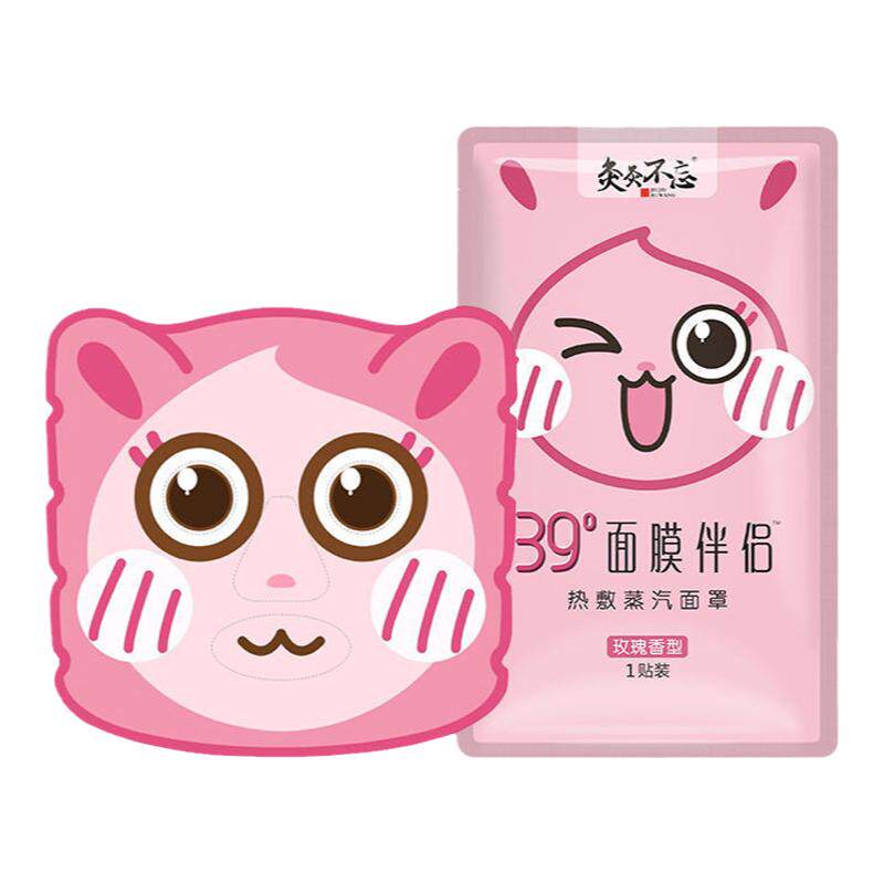 灸灸不忘面膜伴侣热敷蒸汽面罩