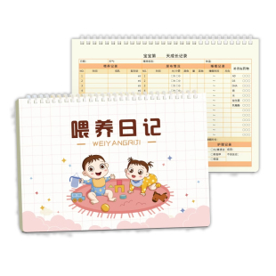 维克多利喂养日记记录本16k辅食日记新生婴儿宝宝奶粉母乳记录表月嫂宝妈成长喂养表格记录手册日志笔记本
