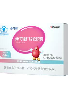 儿童补锌柠檬酸锌每粒锌2.6mg