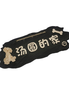 创意实木宠物笼挂牌挂饰