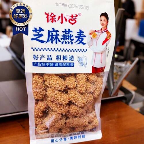 徐小吉非油炸0蔗糖燕麦酥粗粮饱腹燕麦酥红色绿色随机发货