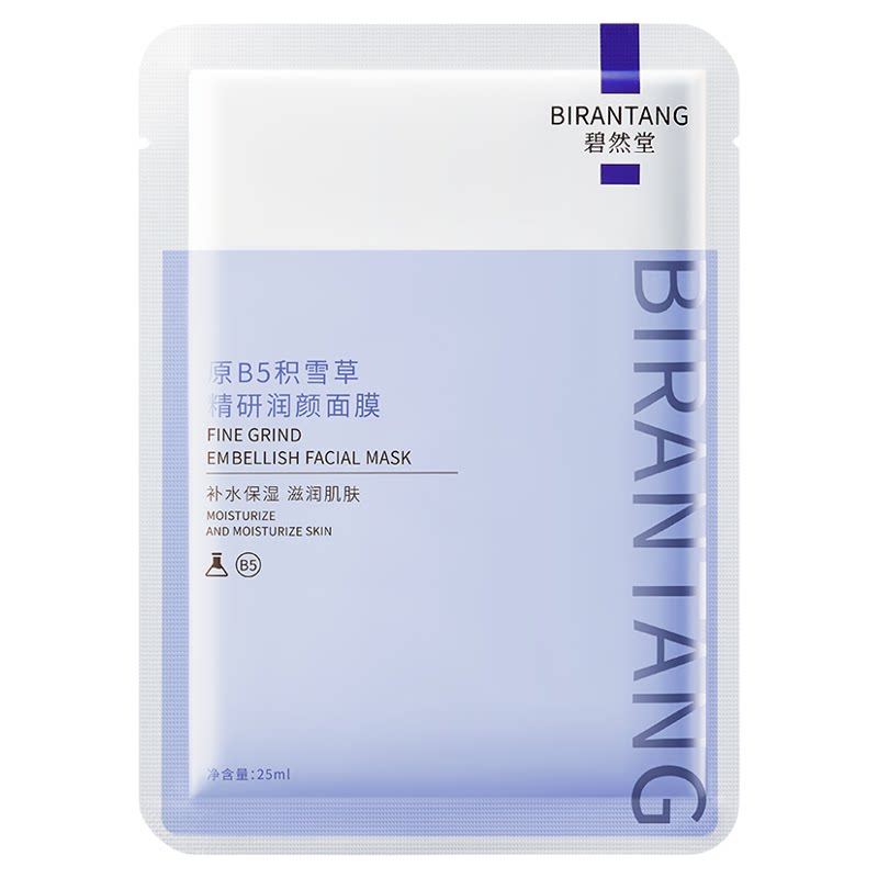 碧然堂维生素B5积雪草熬夜面膜保湿补水提亮修护肌肤抗皱面膜贴片