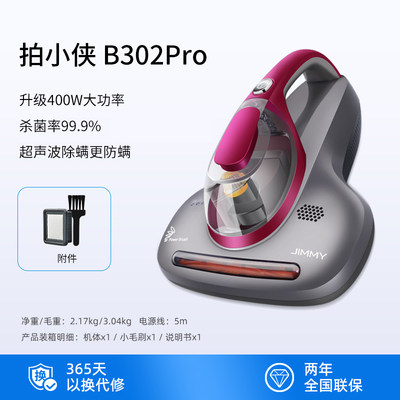 B302pro拍小侠除螨仪家用床上除螨神器紫外线杀菌机