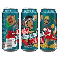 寶島阿里山經(jīng)典風(fēng)味啤酒500ml/瓶散裝三瓶易拉罐包裝清倉酒水
