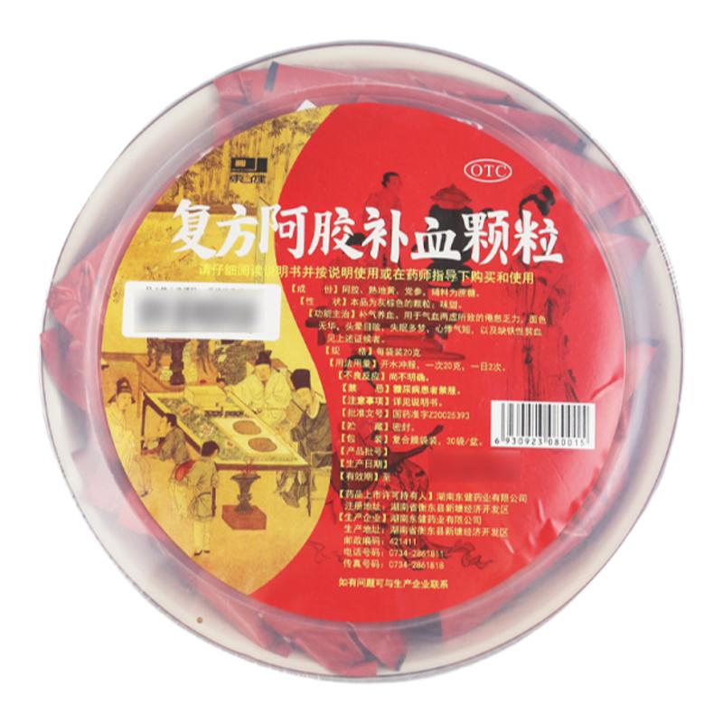 【东健】复方阿胶补血颗粒20g*30袋/盒失眠多梦缺铁性贫血补气养血贫血气血两虚
