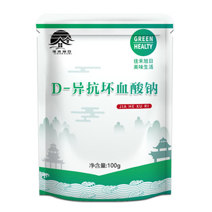 食品级D-异抗坏血酸钠 生鲜卤肉酱肉制品护色熟食用保鲜防腐剂