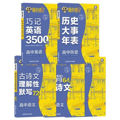 2025试题调研随身速记高中工具书