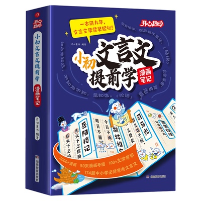 小初古诗文文言文提前学