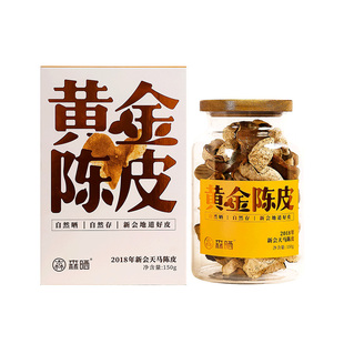 森晒「黄金陈皮」新会陈皮七年礼盒经典款玻璃罐150g核心产区