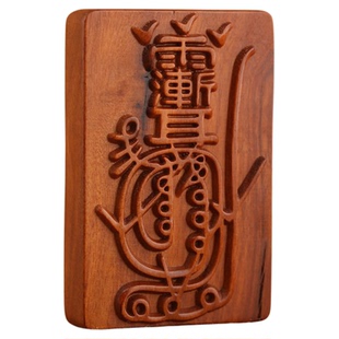 【龙虎山发货】紫薇讳金光咒桃枣木无事牌吊坠吊牌道家法器饰品