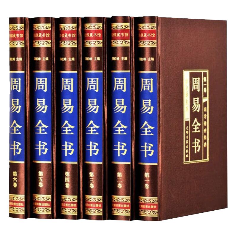 周易全书正版完整无删减