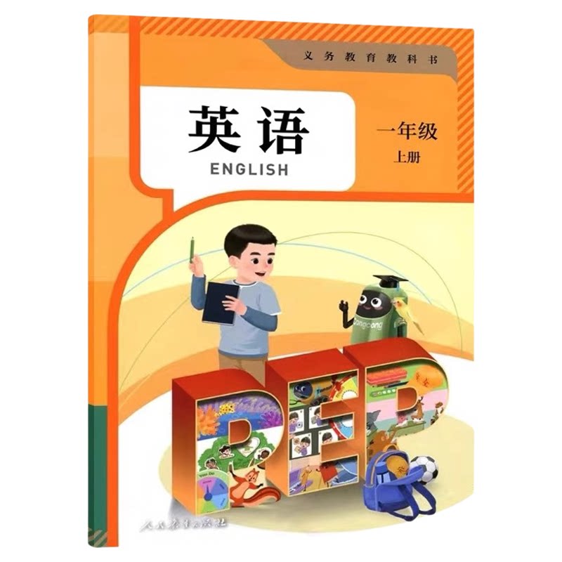 新华正版2026新版人教版一年级上册英语课本教材教科书PEP版小学人教pep英语1一年级上英语书新教材上学期新改版1一上英语书新课标