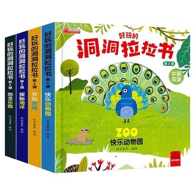好玩的洞洞拉拉玩具书