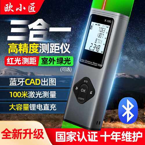 激光测距仪高精度电子尺测量仪十字标线测绘尺三合一量房仪