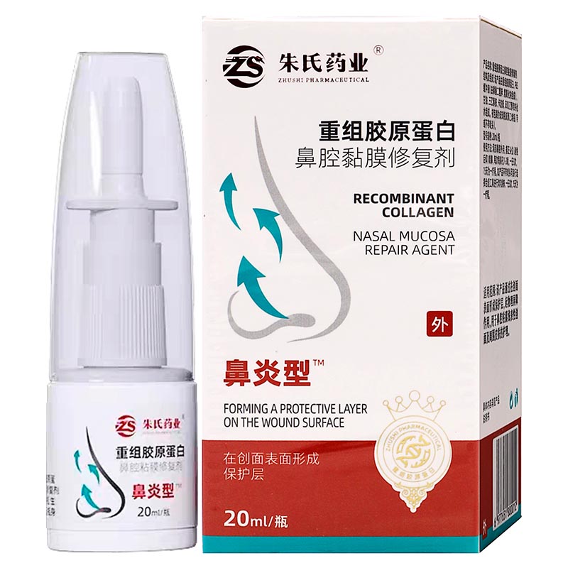 朱氏药业胶原蛋白鼻腔黏膜修复剂