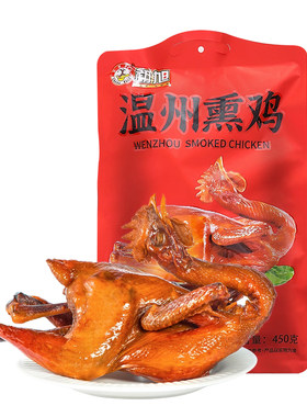 温州小吃初旭熏鸡450g加热更好吃