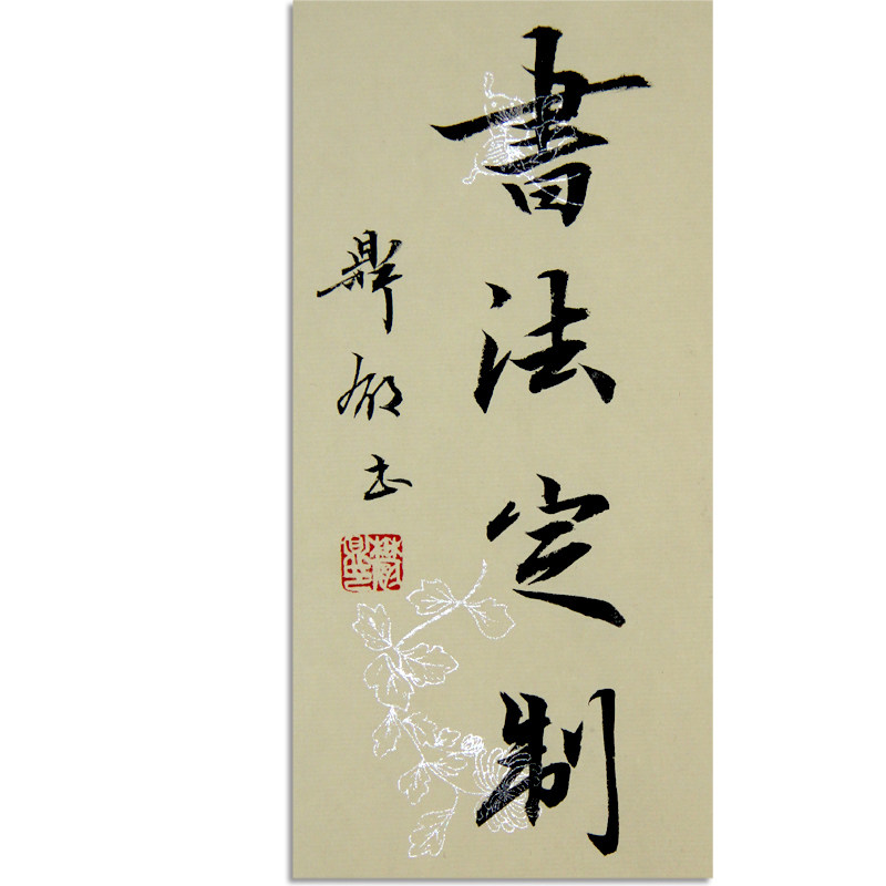 张鼎郁书法定制 代写毛笔字 办公室带框字画硬笔书法楷书心经书法