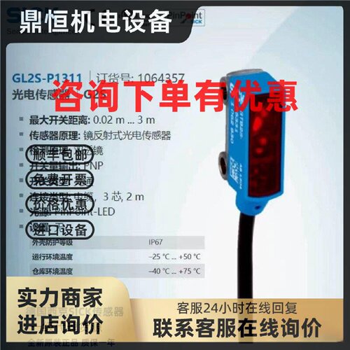 议价GL2S-P1311德国西克SICK全新原装镜反射光电传感器订货号1064