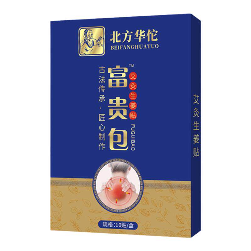 北方华佗富贵艾灸包消除热灸生姜贴颈椎贴正品舒缓脖子僵硬疼痛贴