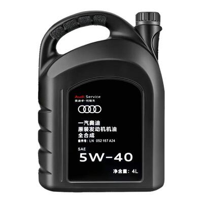 奥迪5W40全合成机油原厂原装正品专用A3A4LA6LQ3Q5Q7发动机润滑油