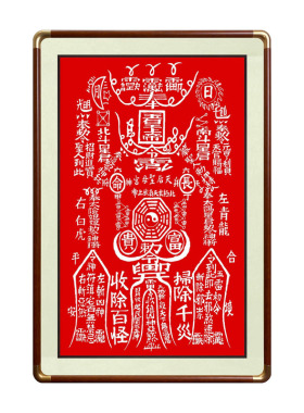 朱砂玉皇大百解天地通令百邪不侵