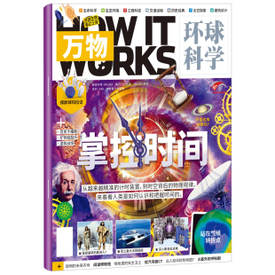 万物杂志2026年1/2月现货【全年/半年订阅】 How it works中文版环球科学青少年科普博物好奇号星球地理商界少年2025/2023年过刊
