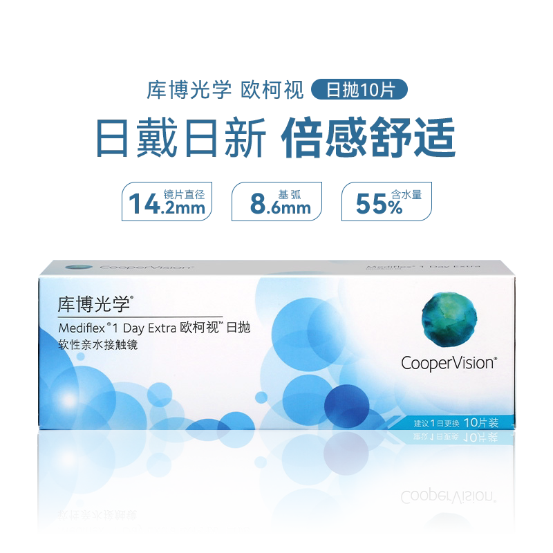 库博欧柯视日抛盒30片装隐形透明眼镜库博光学隐型旗舰店官网正品